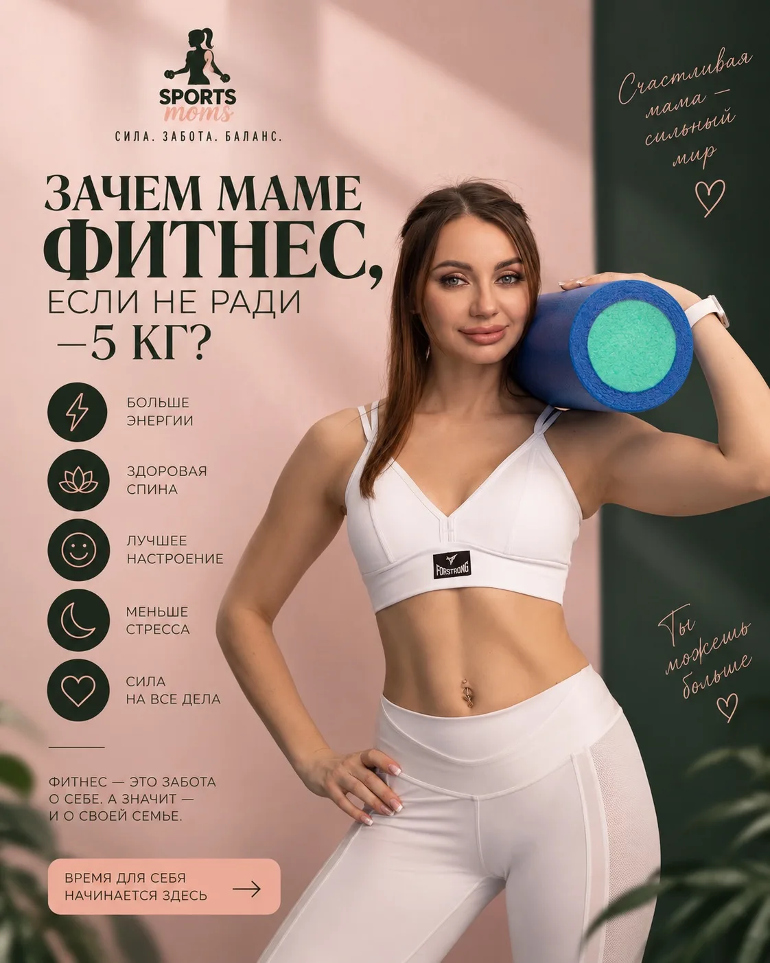 А зачем маме вообще фитнес, если не ради похудения?