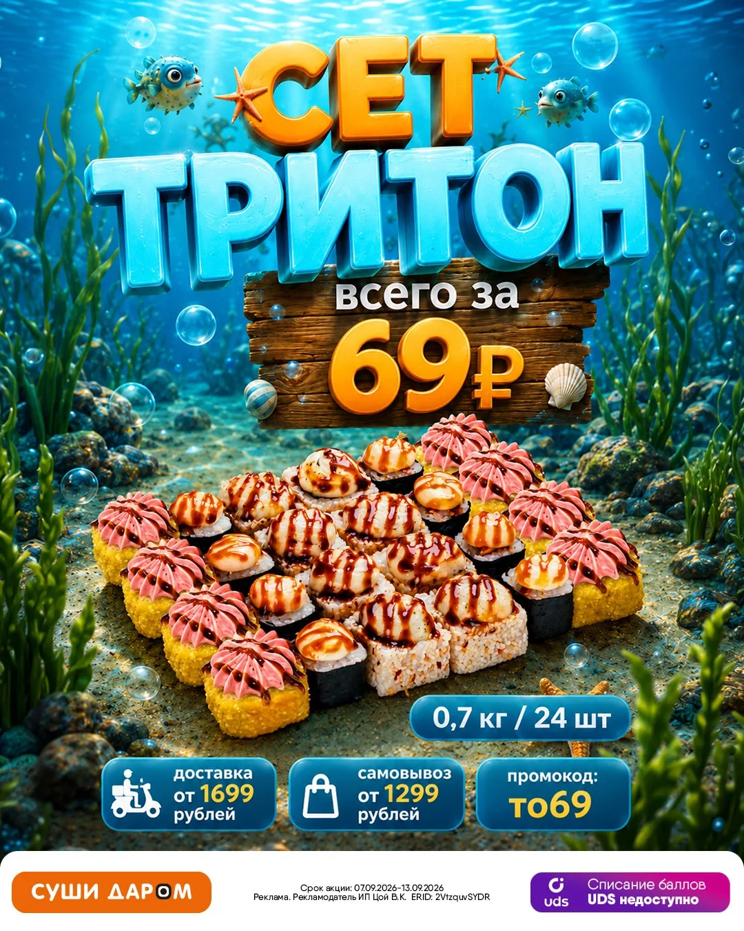 🌊🐠 СЕТ «ТРИТОН» - всего за 69₽!