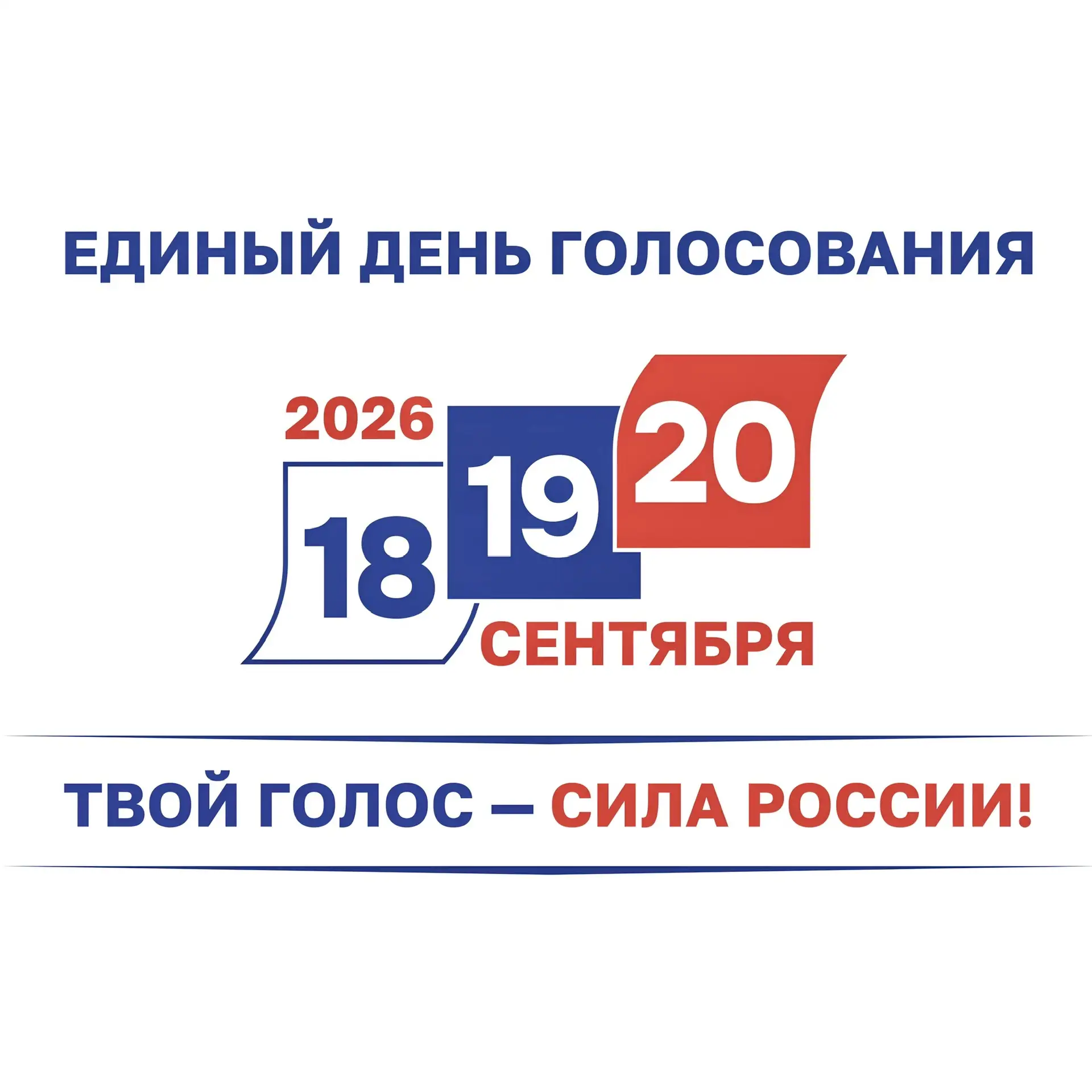 Голос суй, братуха, голос суй🗳️