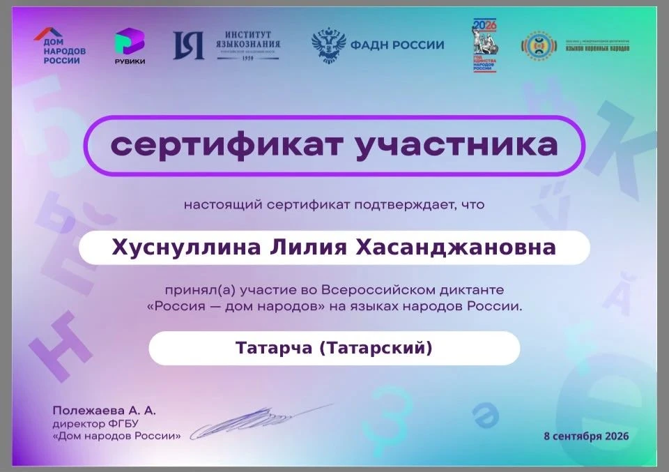🇷🇺 Всероссийский диктант "Россия - дом народов"