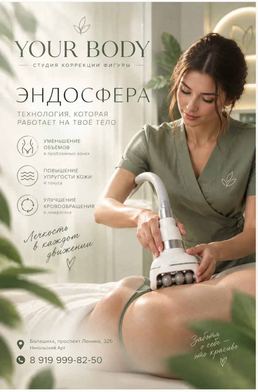 ✨ YOUR BODY — тело, которое хочется показывать.