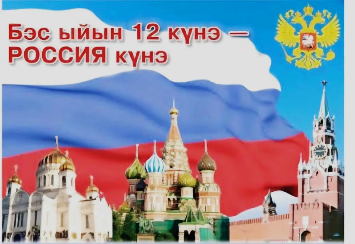 Үөһээ Бүлүү улууһун үөрэҕин салалтата, педагогическай общественноһа улууспут бары олохтоохторун, күн