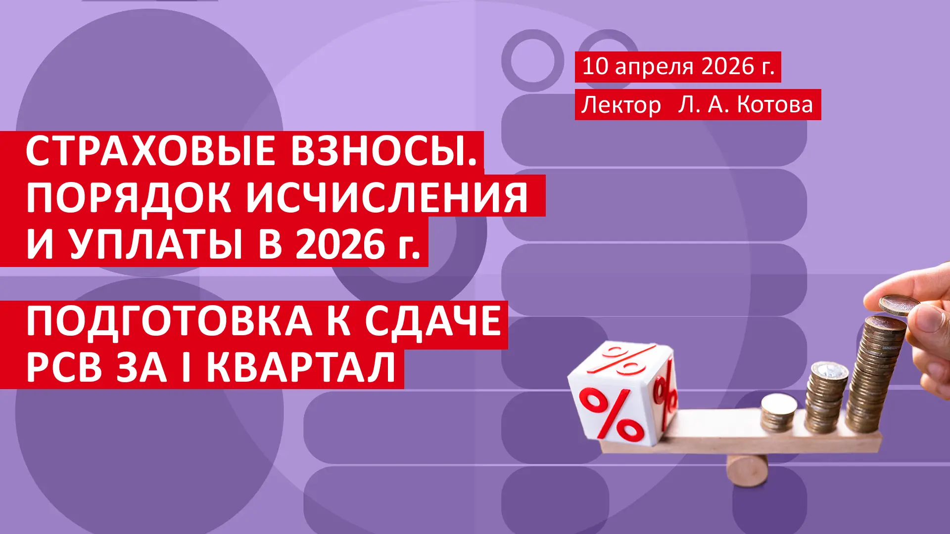 📢 Приглашаем зарегистрироваться на вебинар с действительным государственным советником РФ, департаме