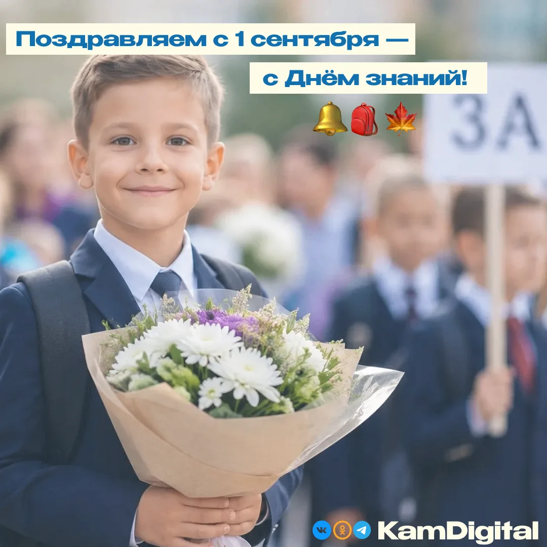 📚 С Днём знаний!