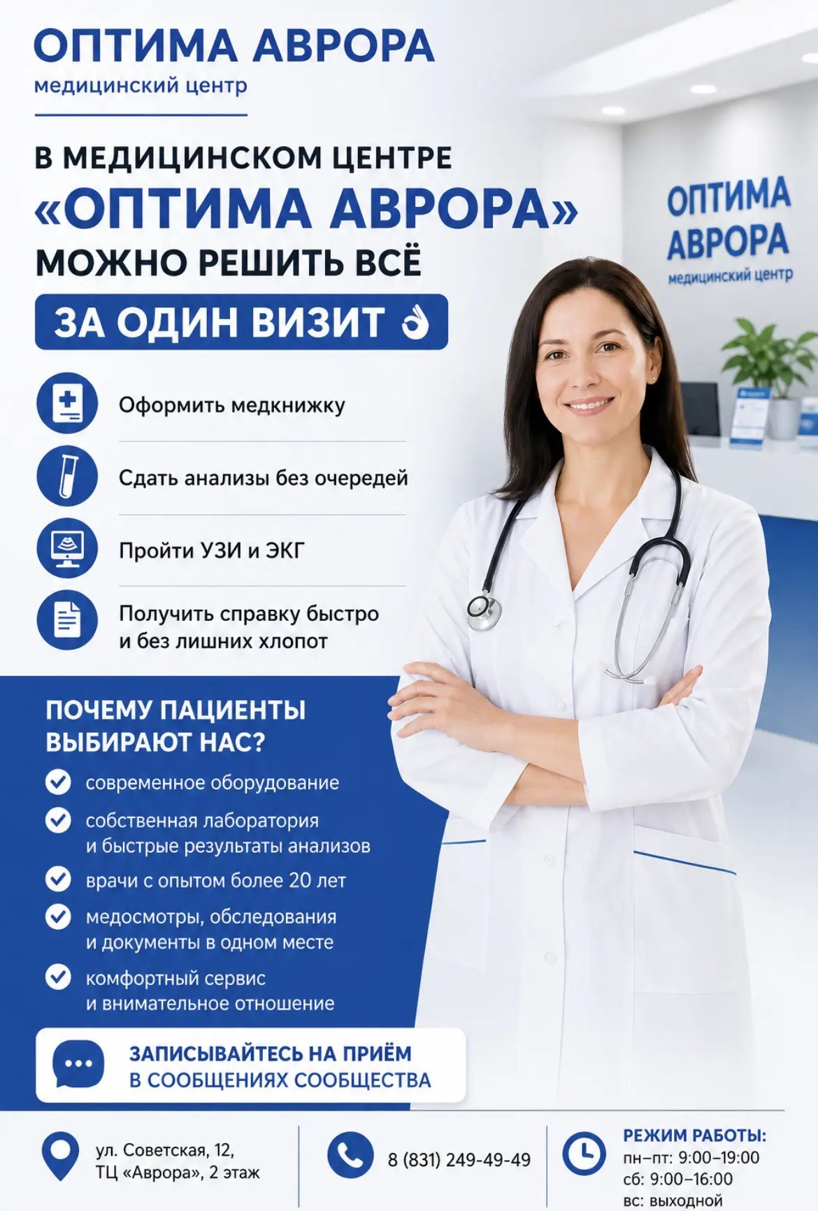 В медицинском центре «Оптима Аврора» можно решить всё за один визит 👌🏼