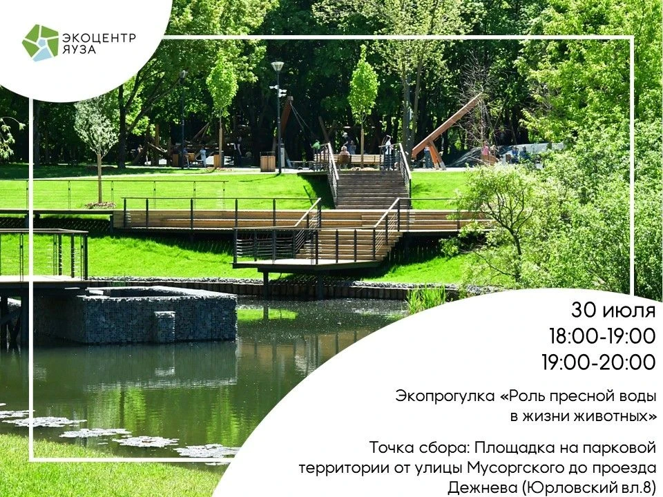 📣Приглашаем на экопрогулку «Роль пресной воды в жизни животных»