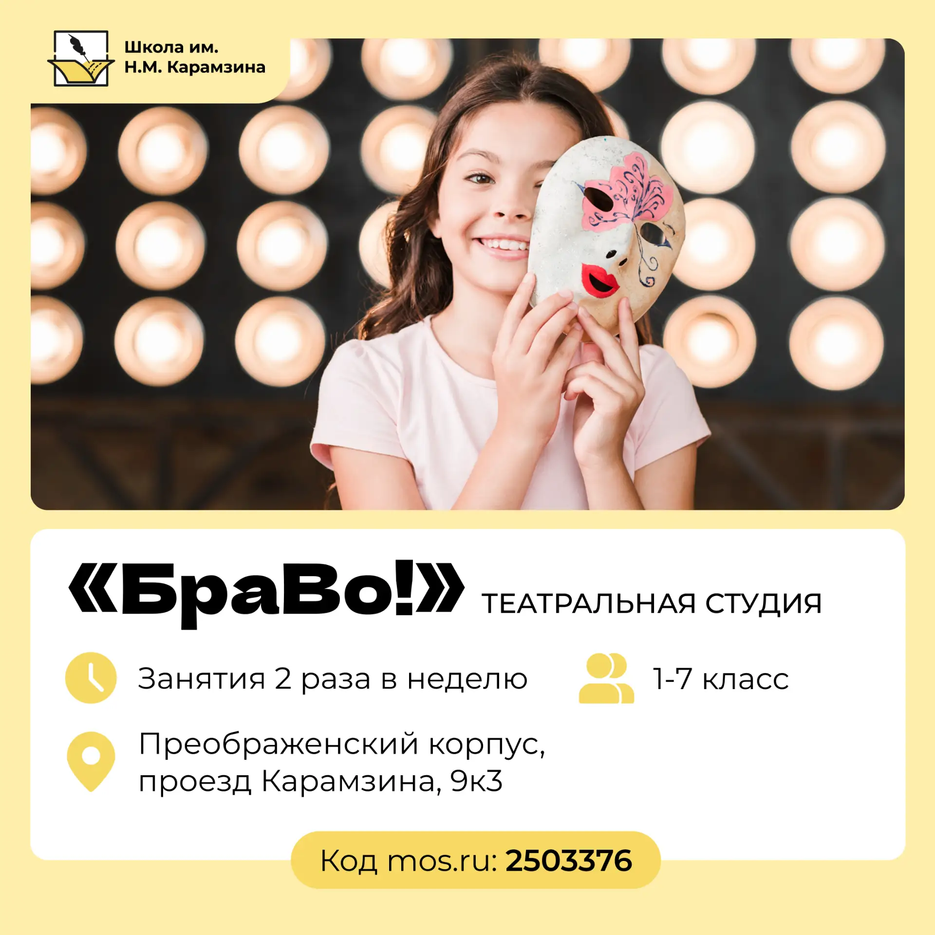 🎭 Театральная студия «БраВо!»