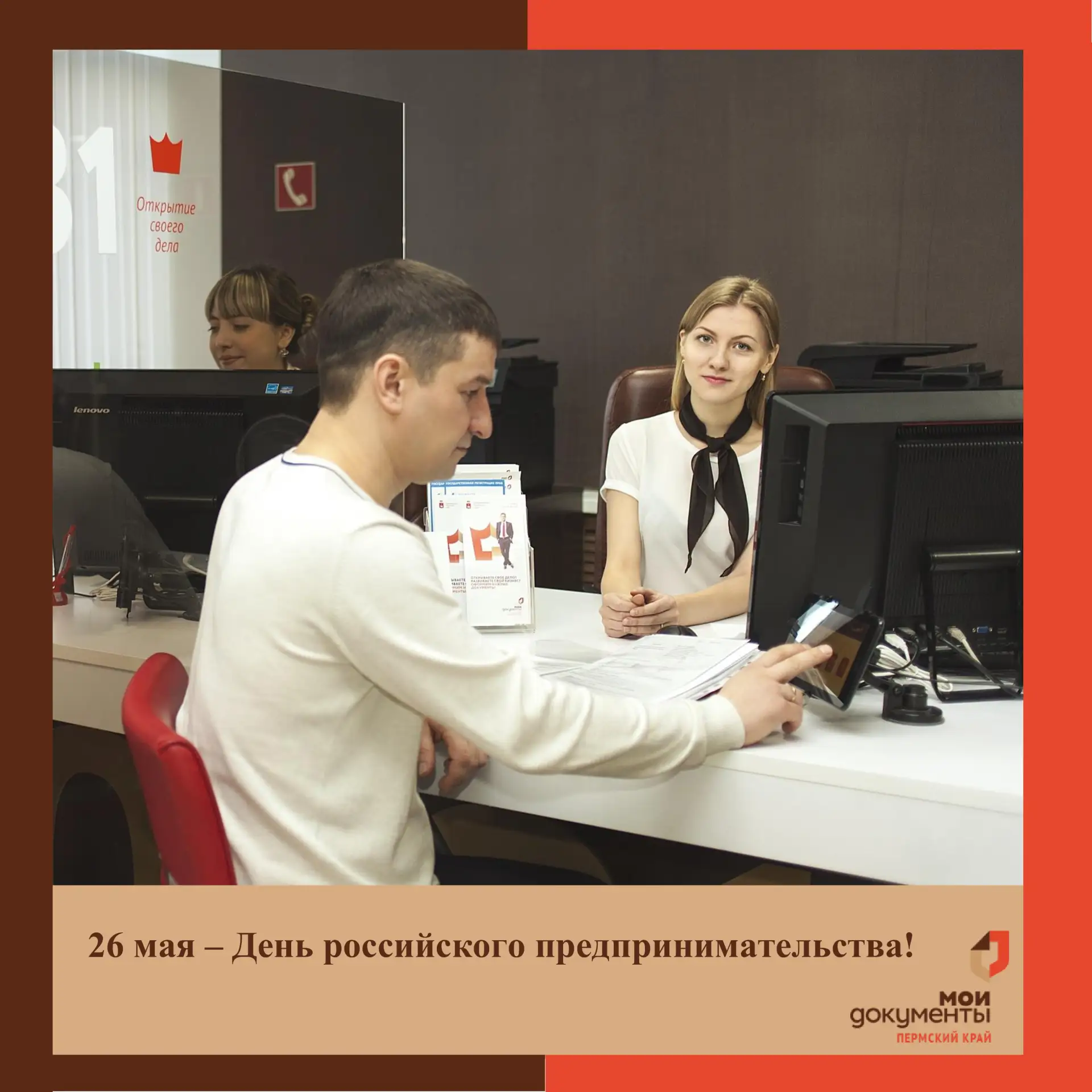 26 мая – День российского предпринимательства!🎂