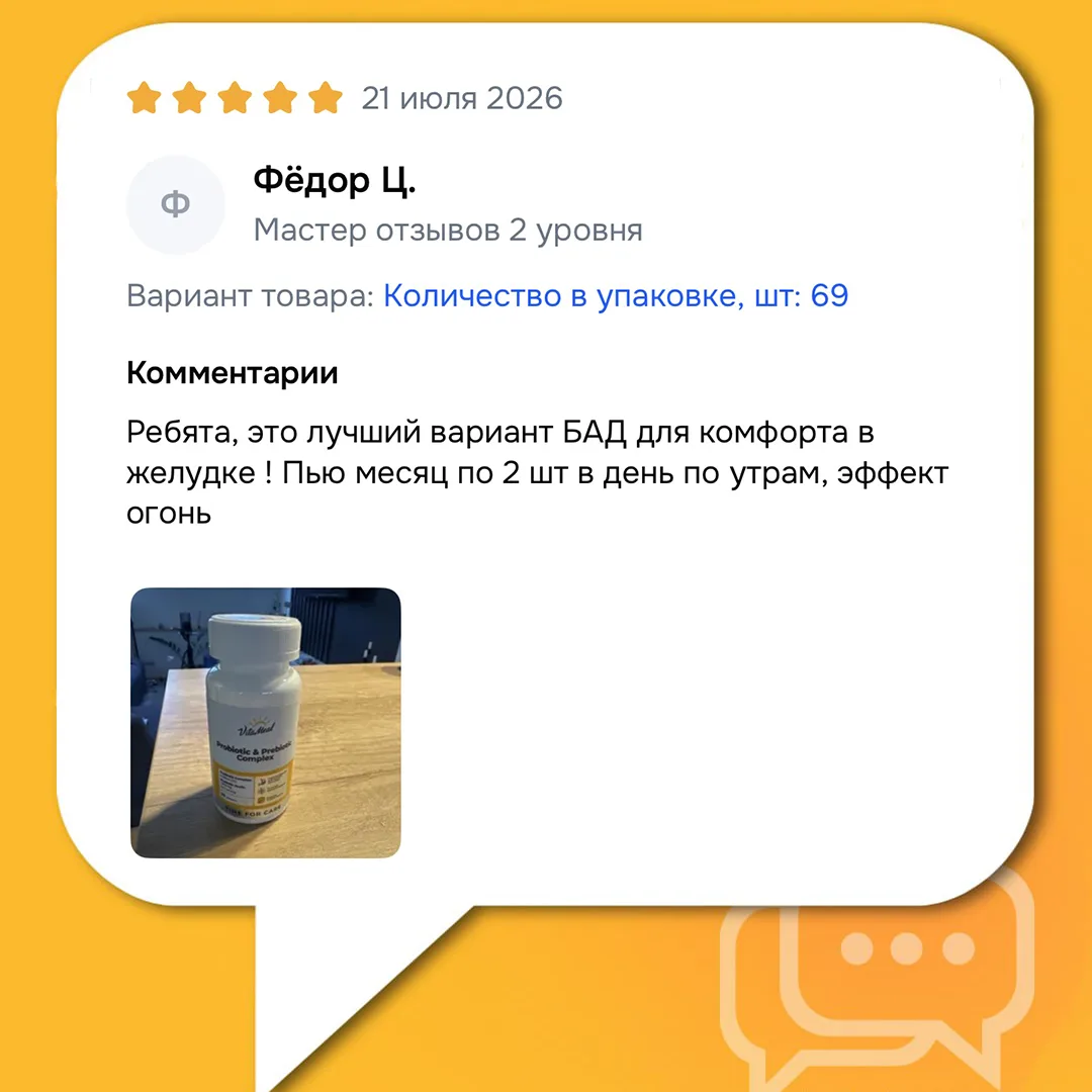 «Это лучший БАД для комфорта в желудке!»,