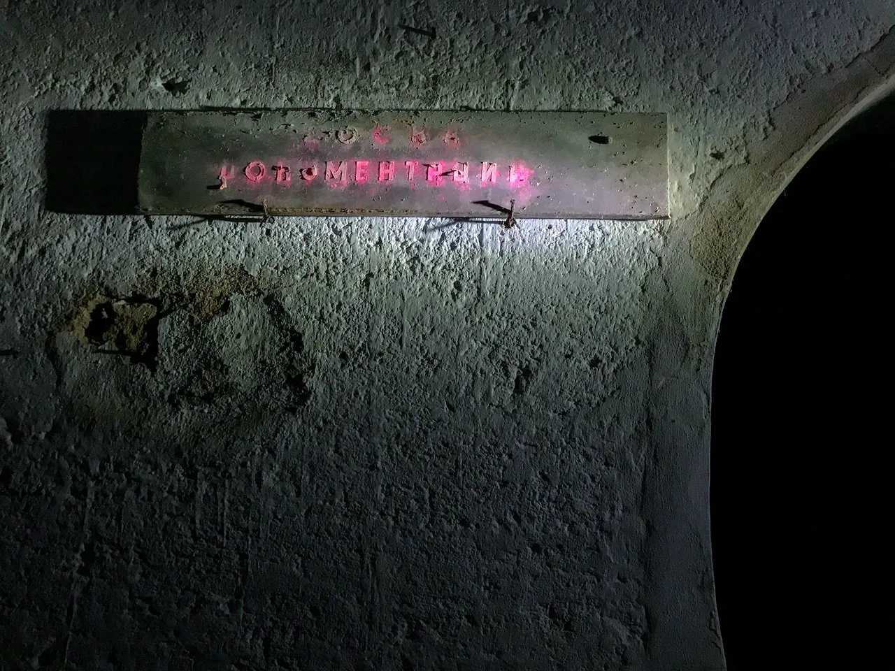 Старая табличка в бывшем пороховом погребе напоминает о советском прошлом Керченской крепости.

Боль