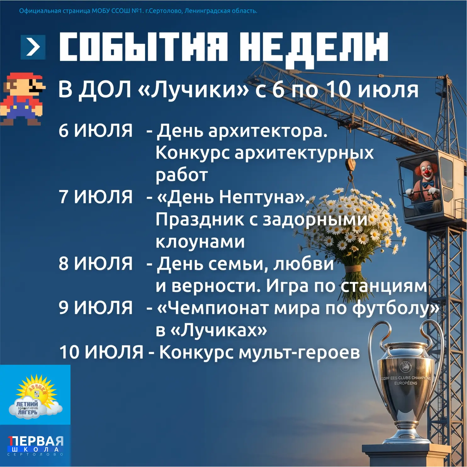 #Лучики_МОБУССОШ1 #СобытияНедели #2смена #СертоловскаяСОШ1