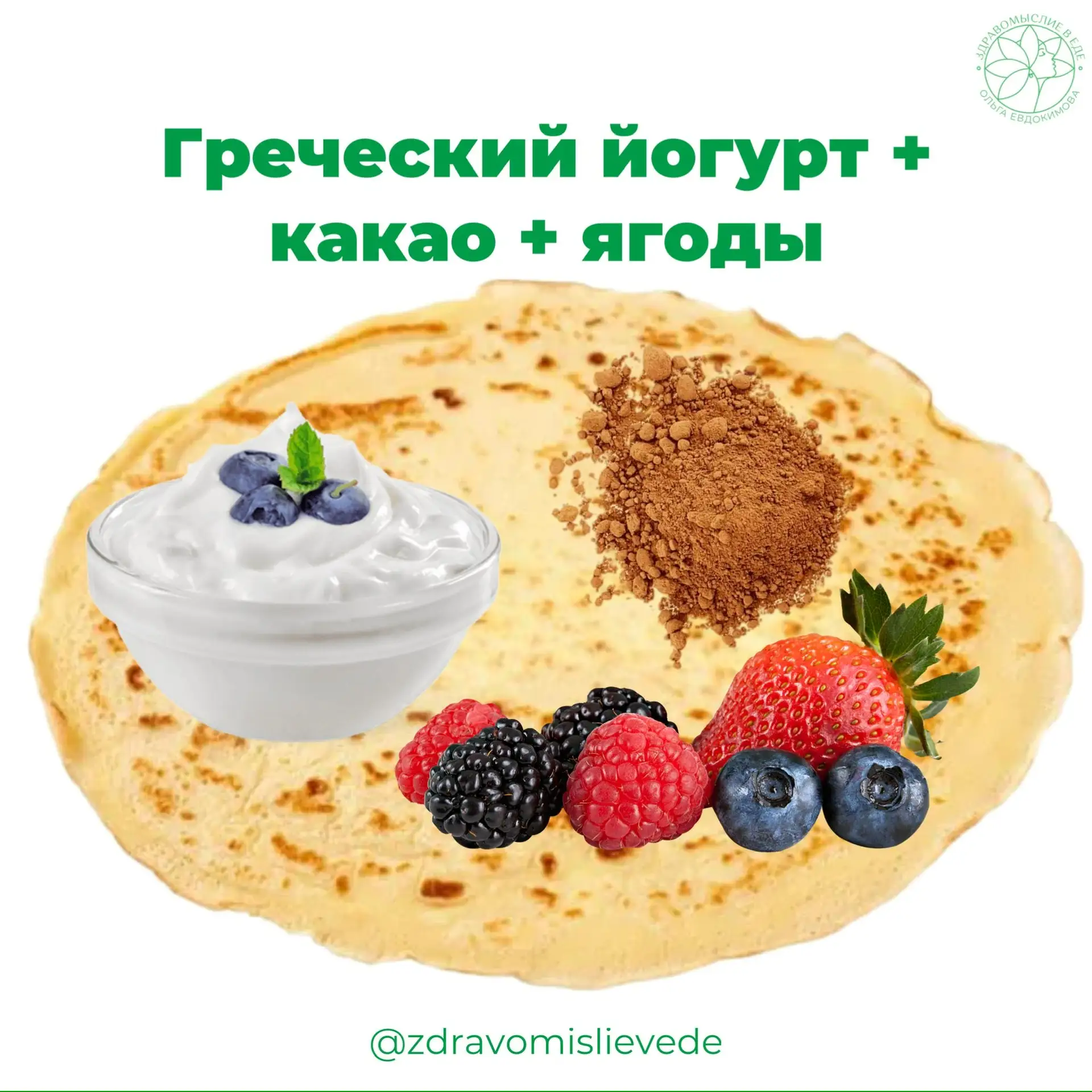 Блины новый суперфуд по мнению нутрициологов  В сети активно гуляет новость: нутрициологи официально