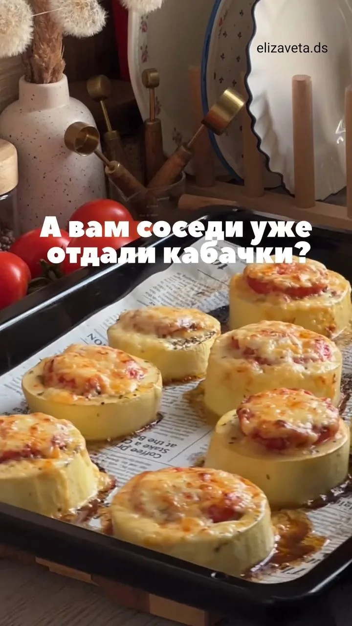 Очень вкусно, кабачки🤤