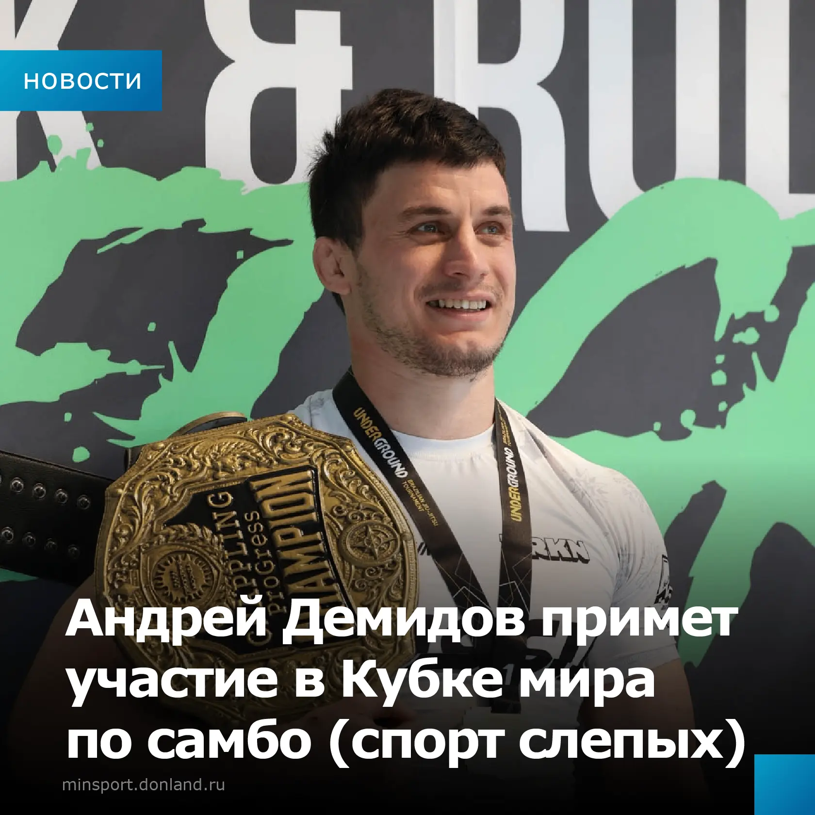 🥋 Донской самбист выступит на Кубке мира в Душанбе