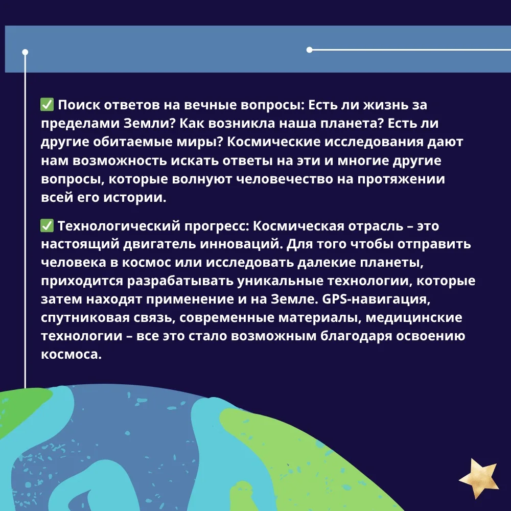 НЕДЕЛЯ КОСМОСА: ЗАЧЕМ НАМ КОСМОС И ПОЧЕМУ МЫ СТРЕМИМСЯ ЕГО ПОКОРИТЬ?  Вот и подходит к концу наша ув