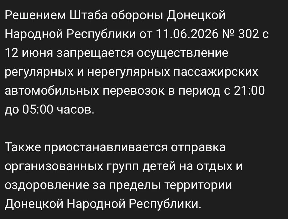 ❗️❗️❗️В ДНР приостановили автомобильные перевозки по ночам.

Ограничение действует с 21:00 до 05:00 