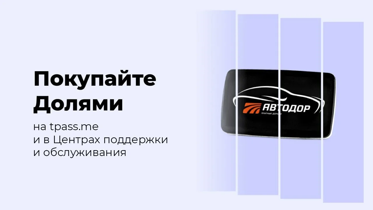 Изображение 1 к публикации «Сеть трасс Автодор»