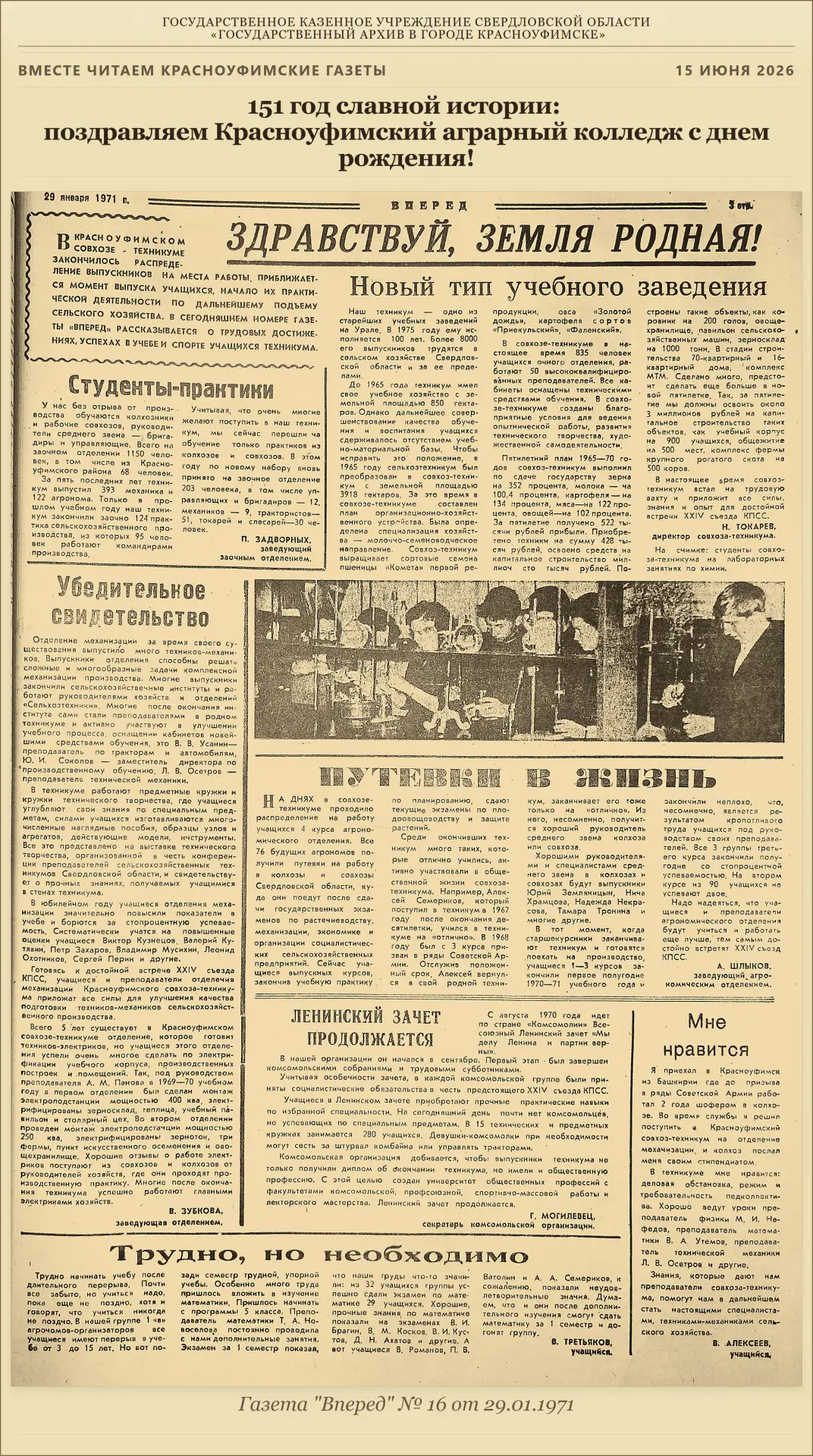 151 год славной истории: поздравляем Красноуфимский аграрный колледж с днем рождения! 🌾🚜🎓
Уважае