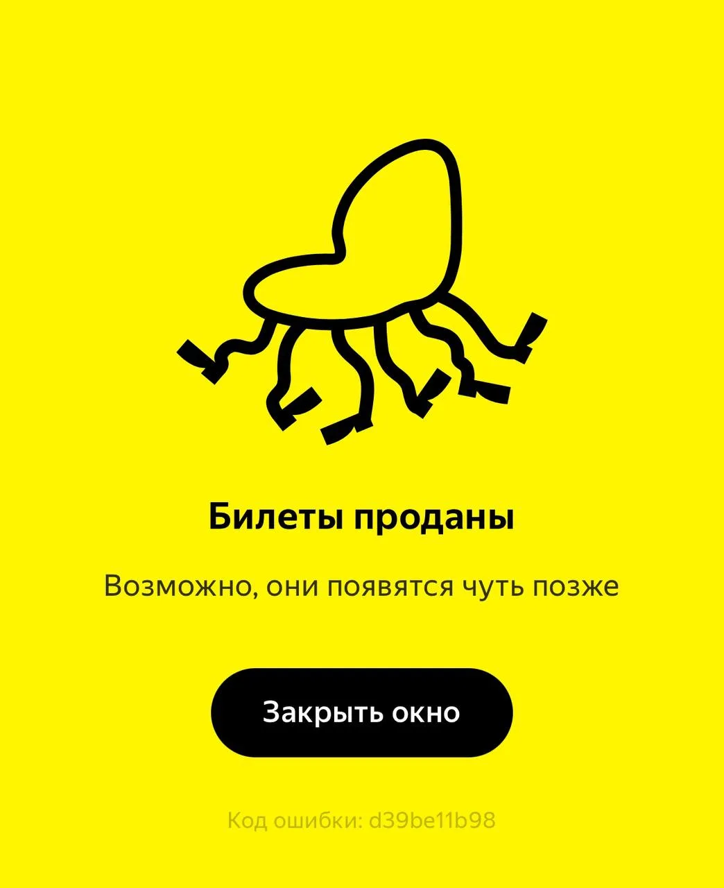 А бесплатных билетов уже нет..

Калининградцы сообщили о проблемах с получением билетов на мероприят