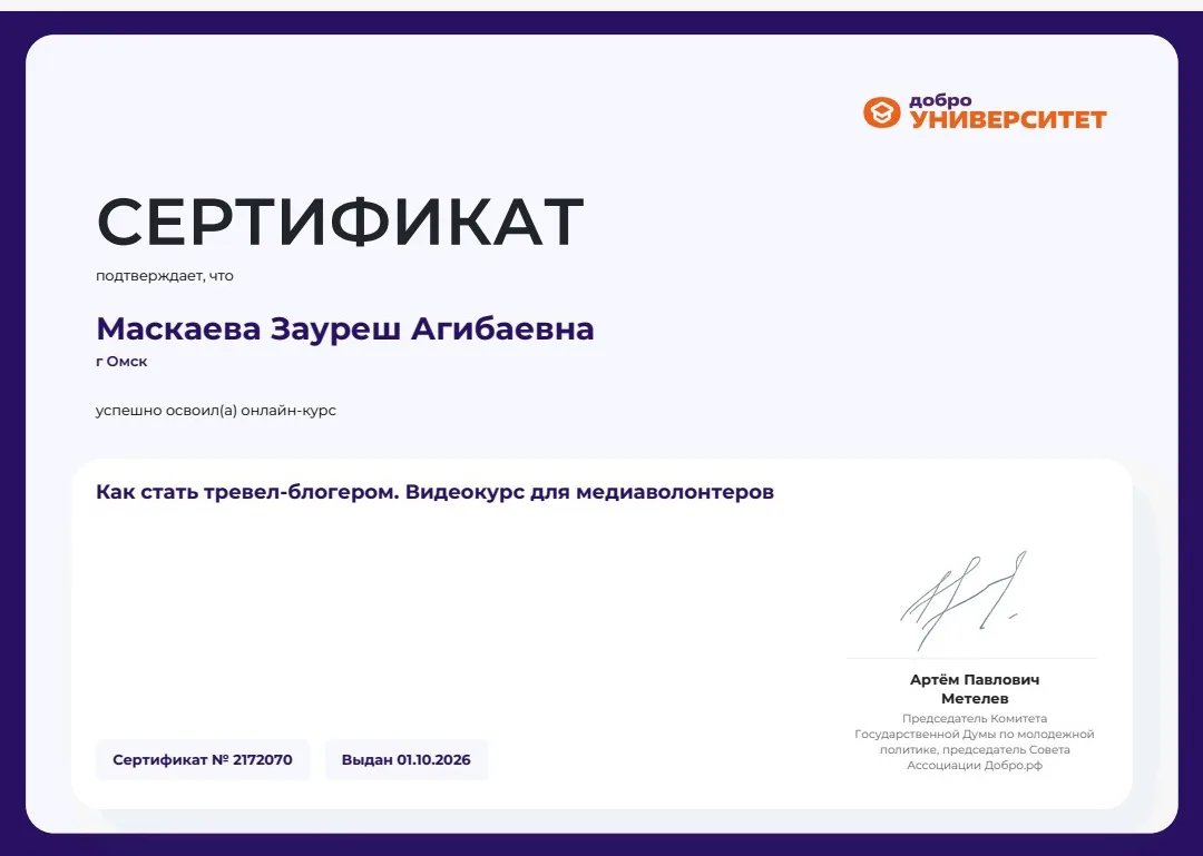 Хочешь путешествовать и уметь интересно рассказывать о своих приключениях?