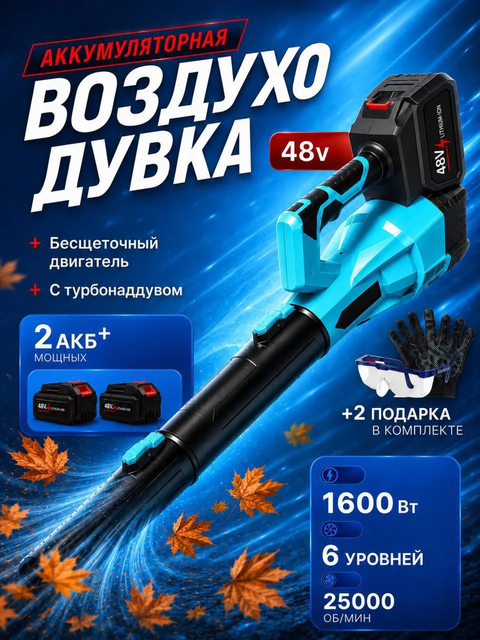🔥Воздуходувка