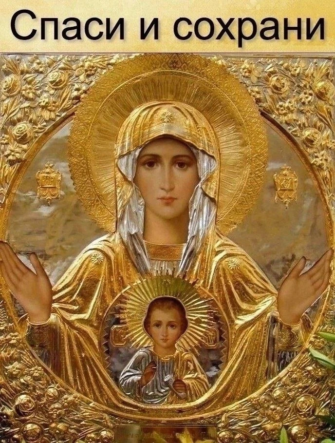 Она с теми, кому тяжелее. И особенно благоволит тем, кто чтит Жертву Сына Ее. Не теряйт...