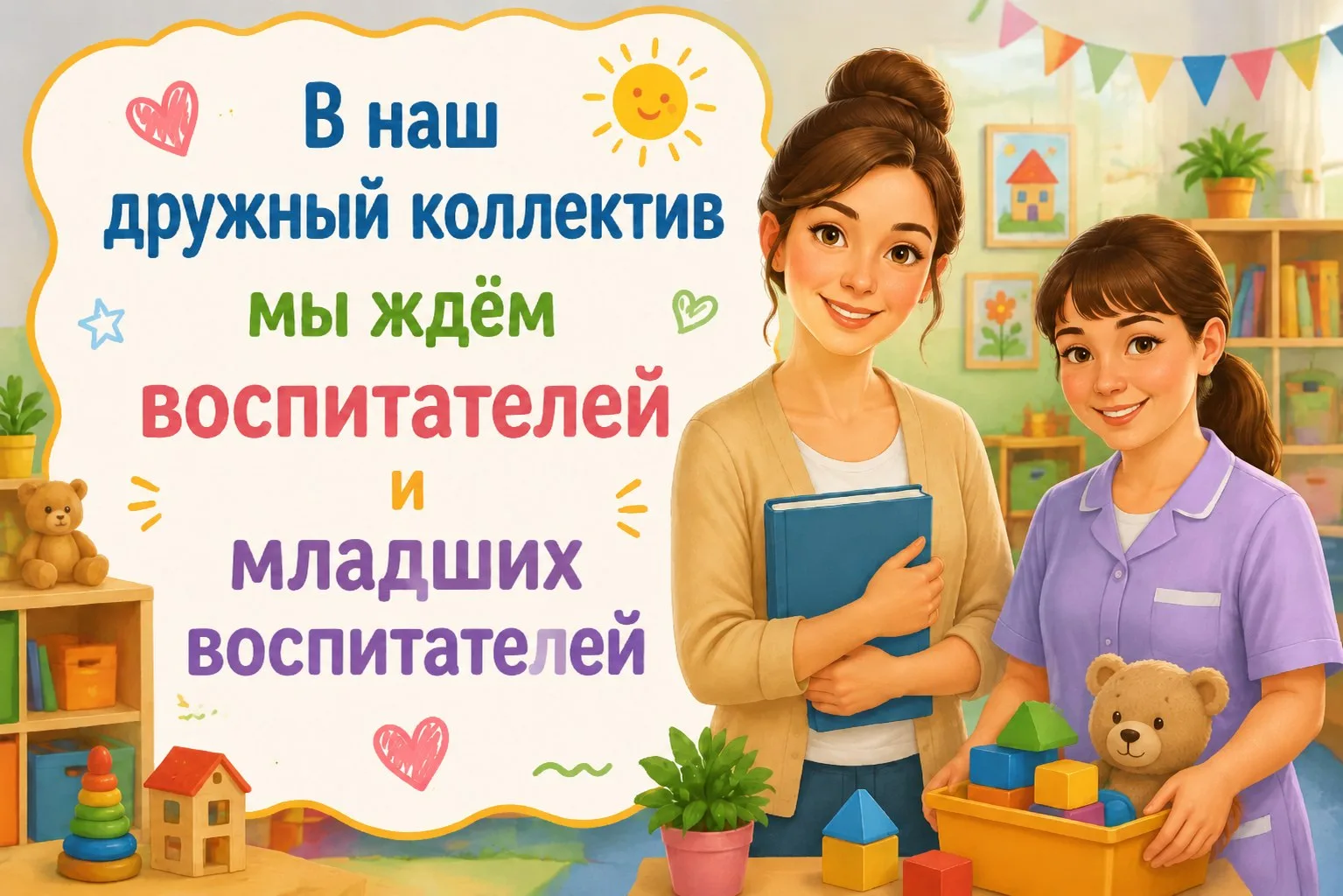 ✨Друзья, приглашаем в нашу дружную команду!✨