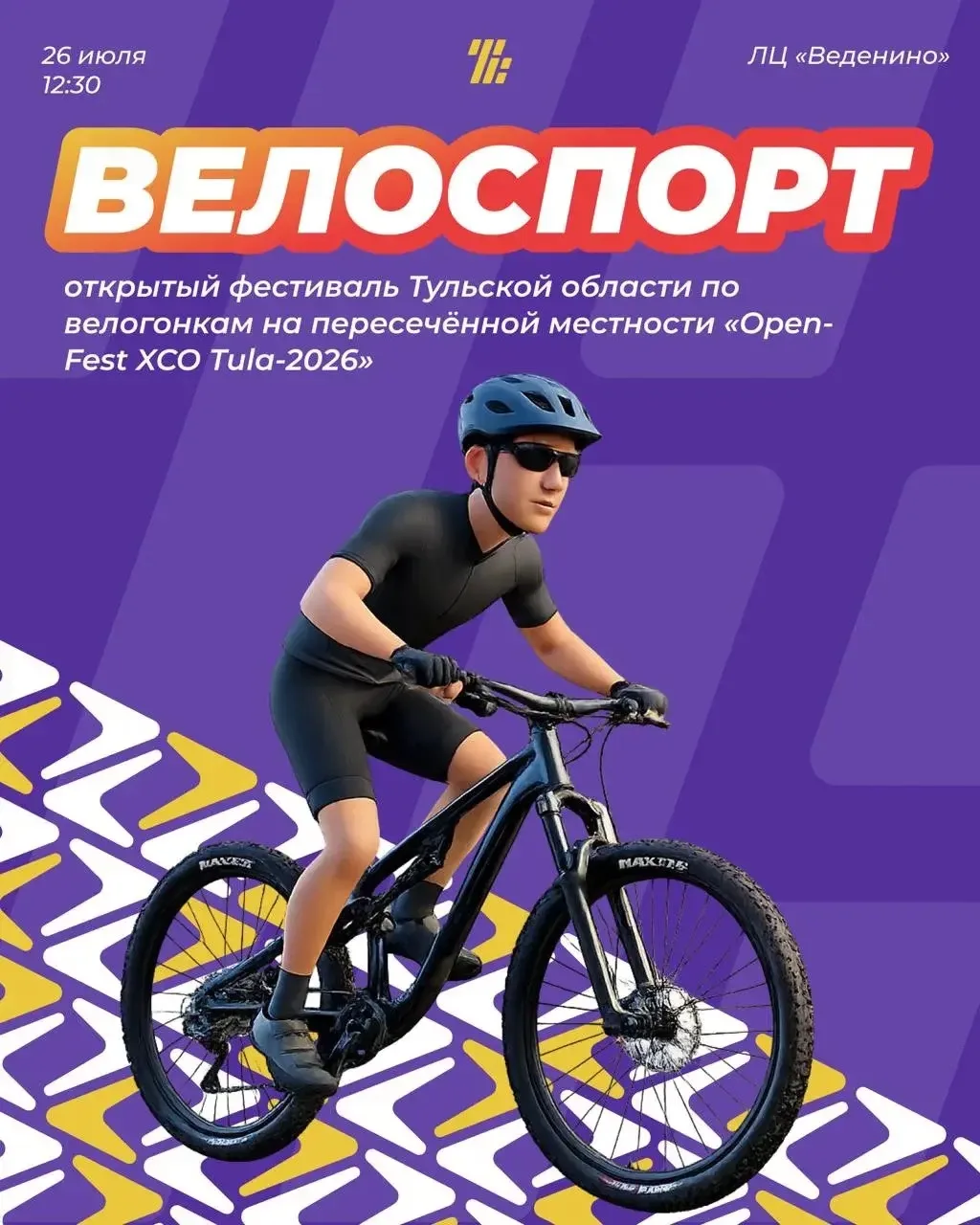 26 июля в лыжероллером центре «Веденино» пройдёт очередной открытый фестиваль Тульской области по ма