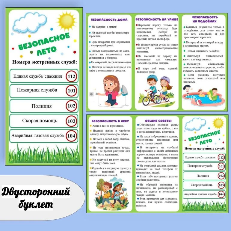 Мы не только отдыхаем,но и не забываем о своей безопасности