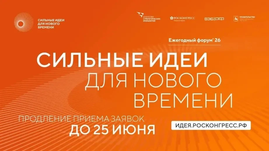 ✍🏼 Прием заявок на шестой форум «Сильные идеи для нового времени» продлен до 25 июня

На крауд-плат