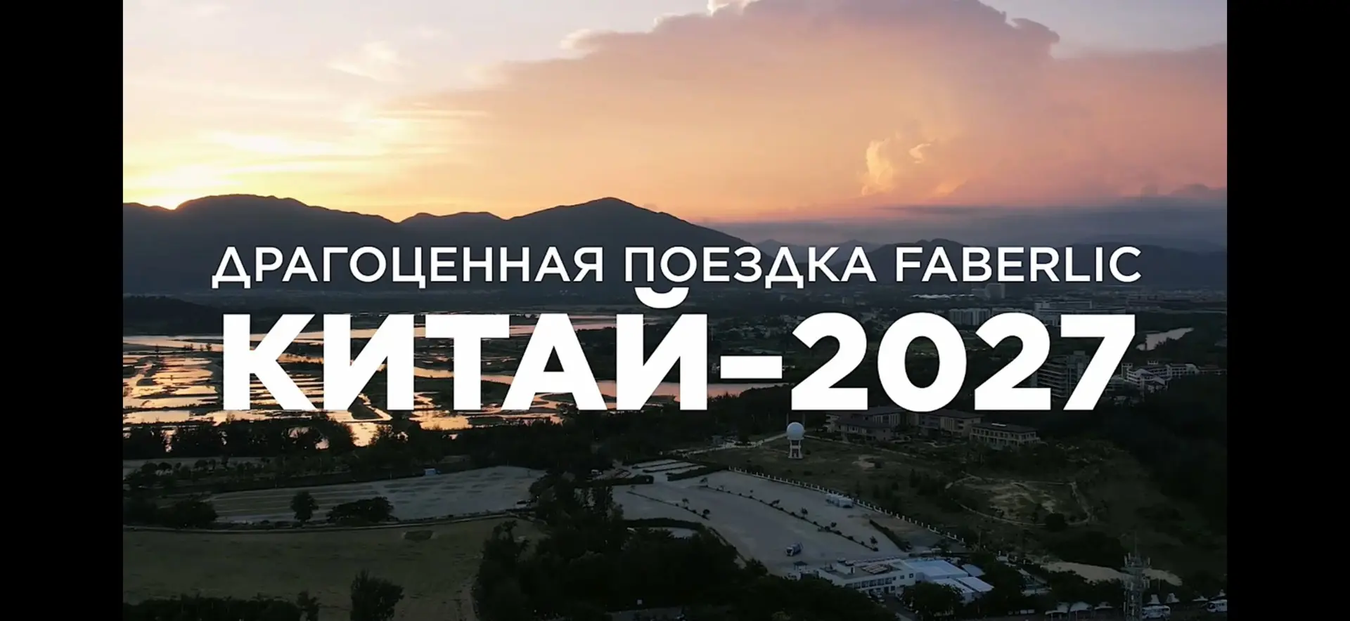 Поездка бесплатная в Китай🔥🔥🔥