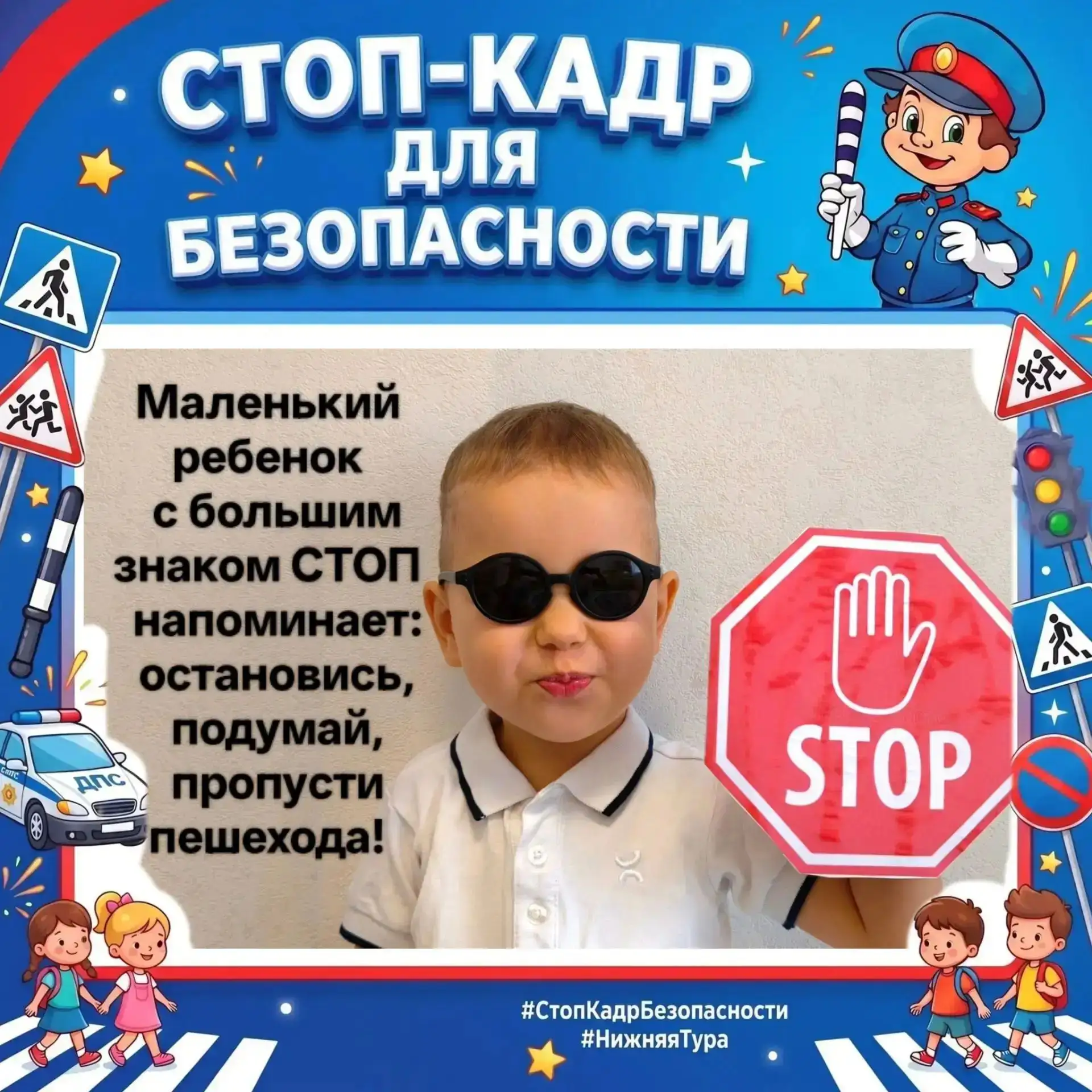 🚦 СТОП-КАДР ДЛЯ БЕЗОПАСНОСТИ