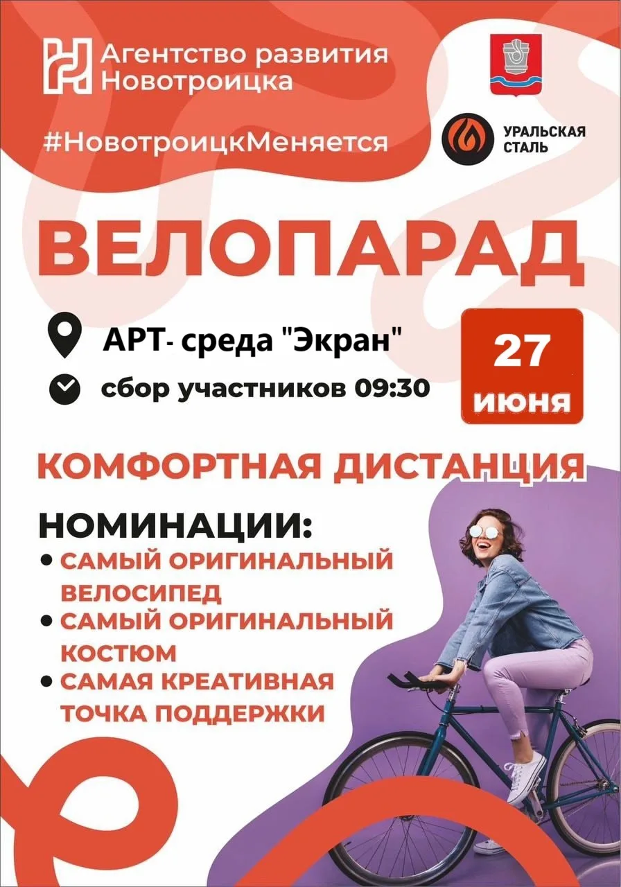 🚲 Как и обещали, возвращаемся с подробностями по велопараду в Новотроицке!