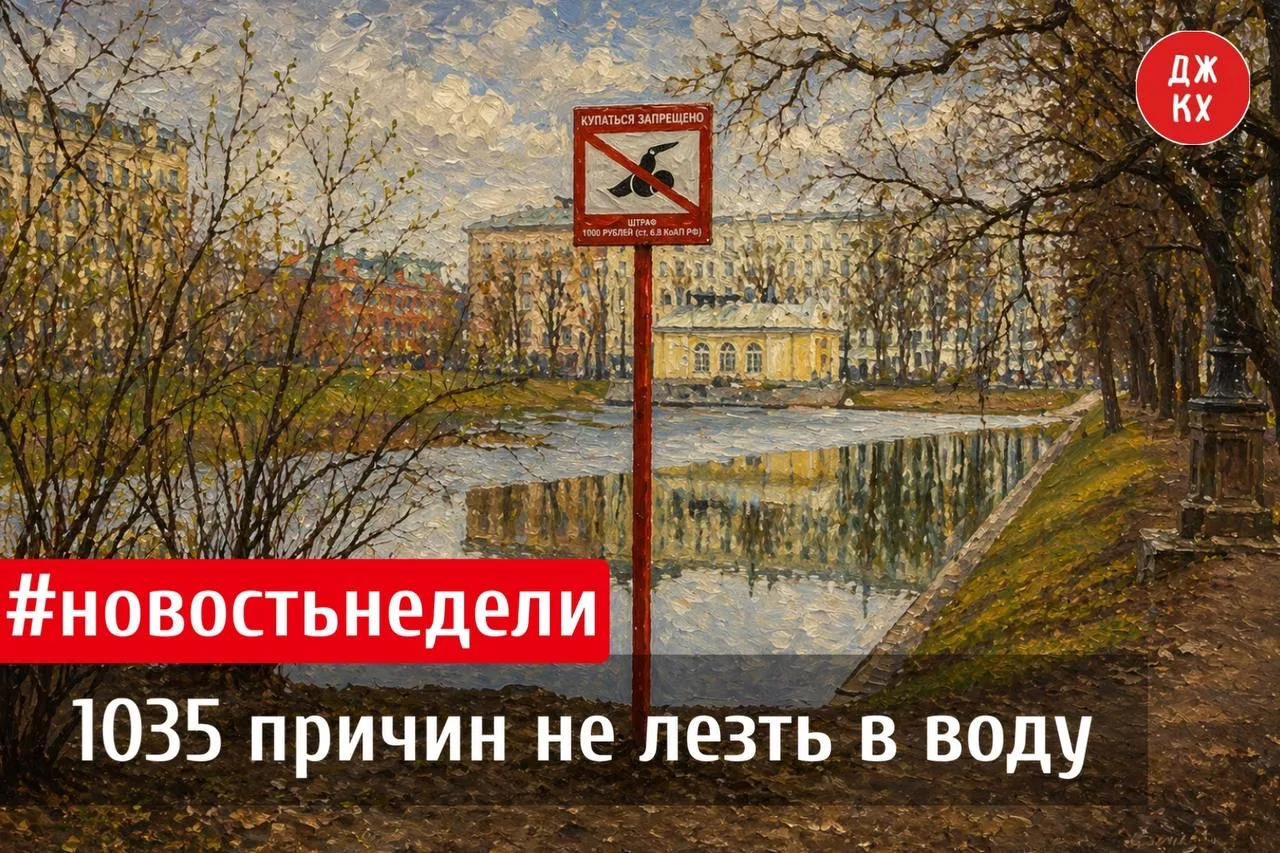 Пока москвичи никак не могут убрать зимние ботинки, специалисты ГУП «Мосводосток» все ж...