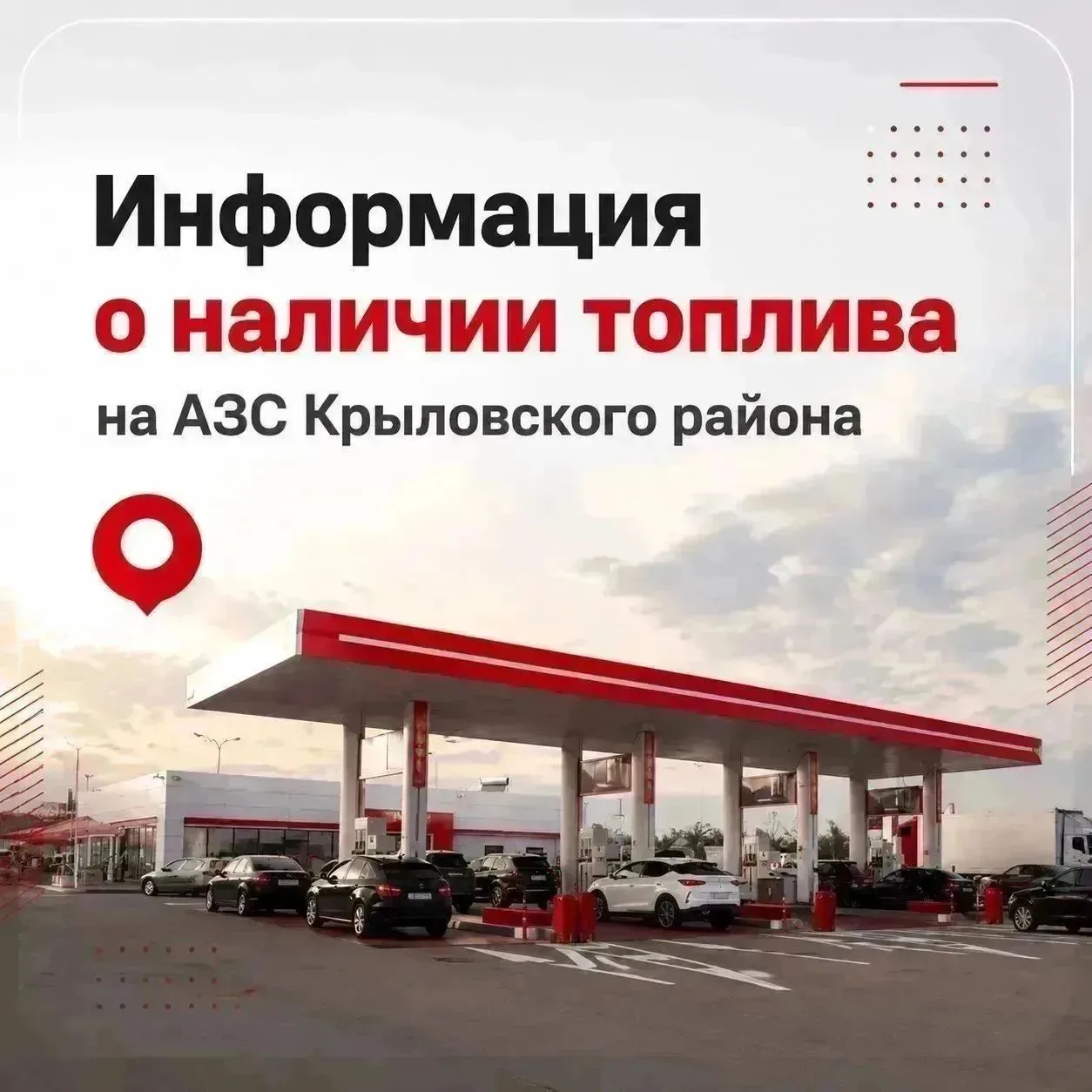 Сегодня, 7 сентября, по состоянию на 8.00 в Крыловском районе работают 10 АЗС