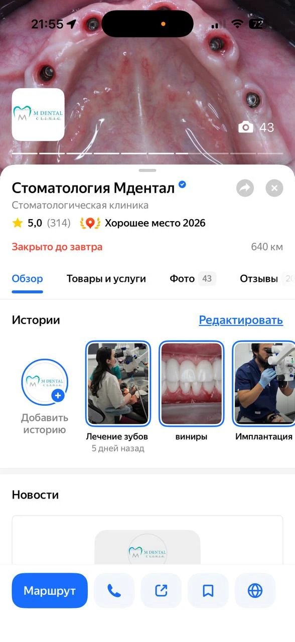 Упаковка профиля в яндекс бизнес для #стоматологии