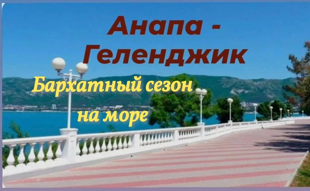 БАРХАТНЫЙ СЕЗОН - 2026