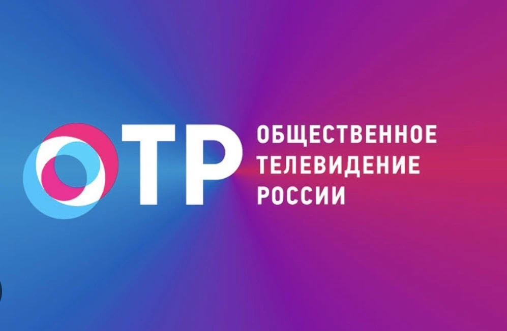 Сегодня в 18.30 на ОТР поговорим о текущей политике и вечной теме: Россия и Запад!