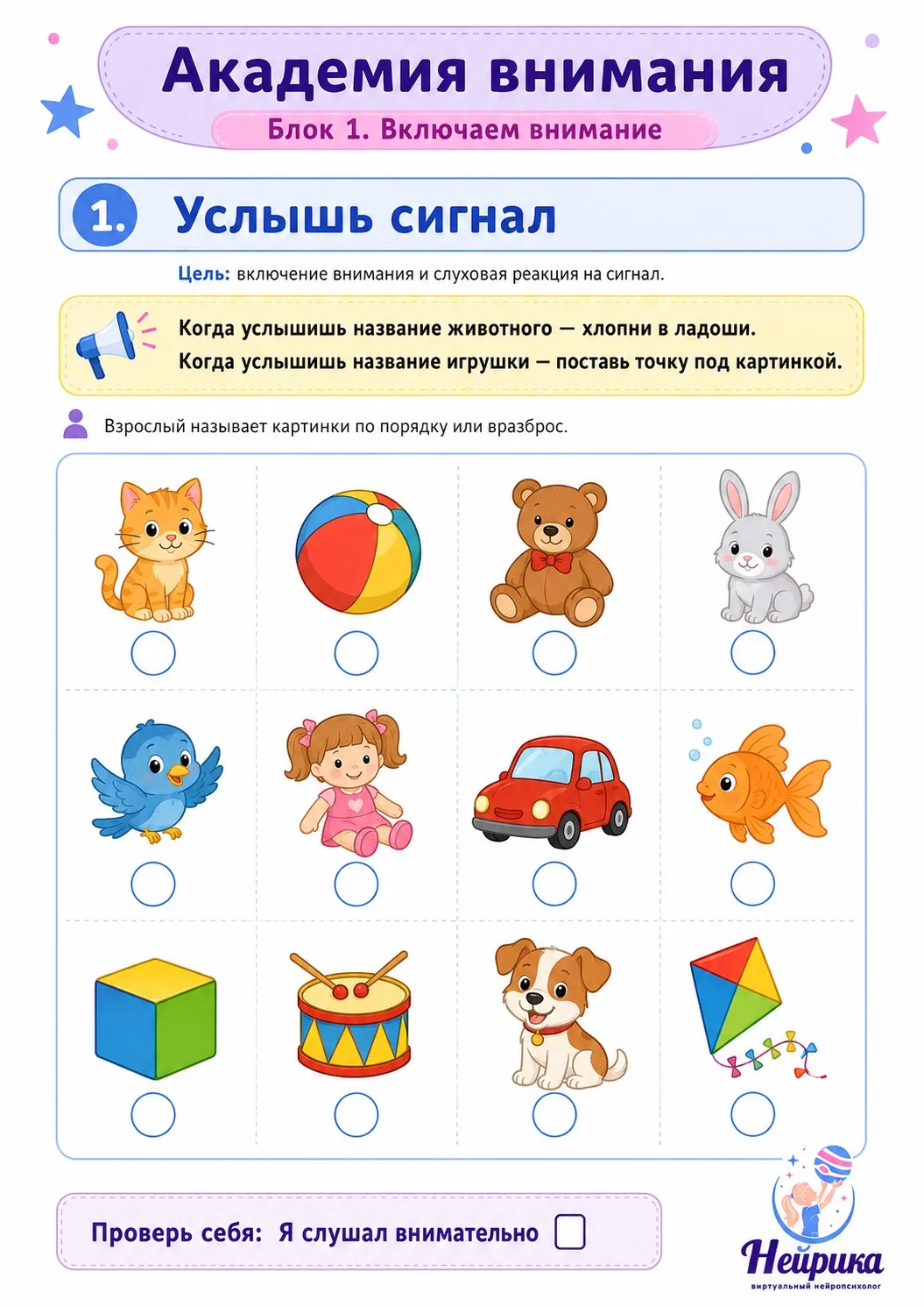 Вариант упражнений, для начала занятий, с целью активизации внимания 🧠

Сборник для развития вниман
