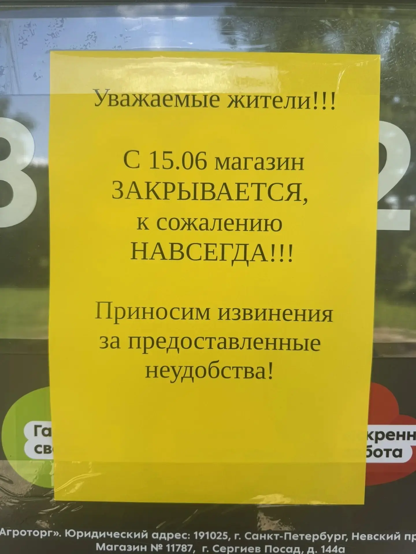 В Совхозе (Сергиев Посад-14) закрывают один и единственный магазин продуктов... жителям не где купит
