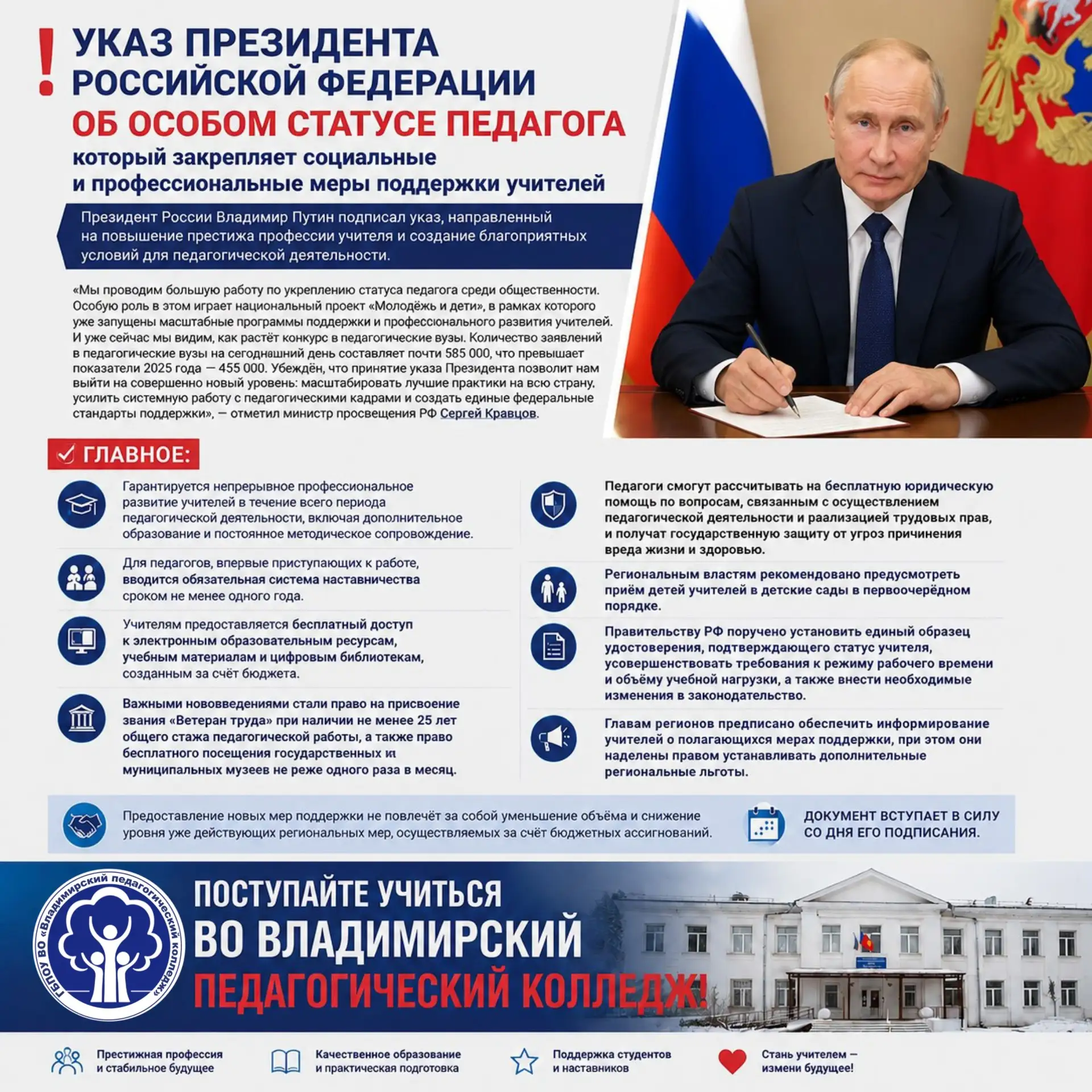 ‼️ Уважаемые абитуриенты, родители, студенты и педагоги! Президентом РФ был подписан Указ об особом 
