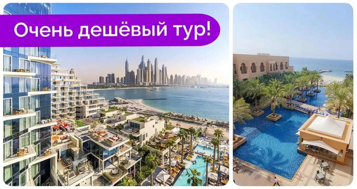 Доброе субботнее утро! Нашли ⚡️Самый дешевый тур в ЭМИРАТЫ на сегодня, 7 ночей от 44 92...