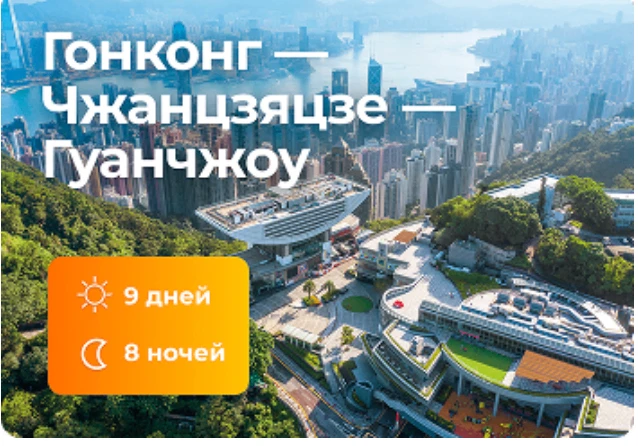 Экскурсионные туры в Китай-многообразие программ!

С прямым перелетом из Моквы

✈️ Москва → Китай, Э
