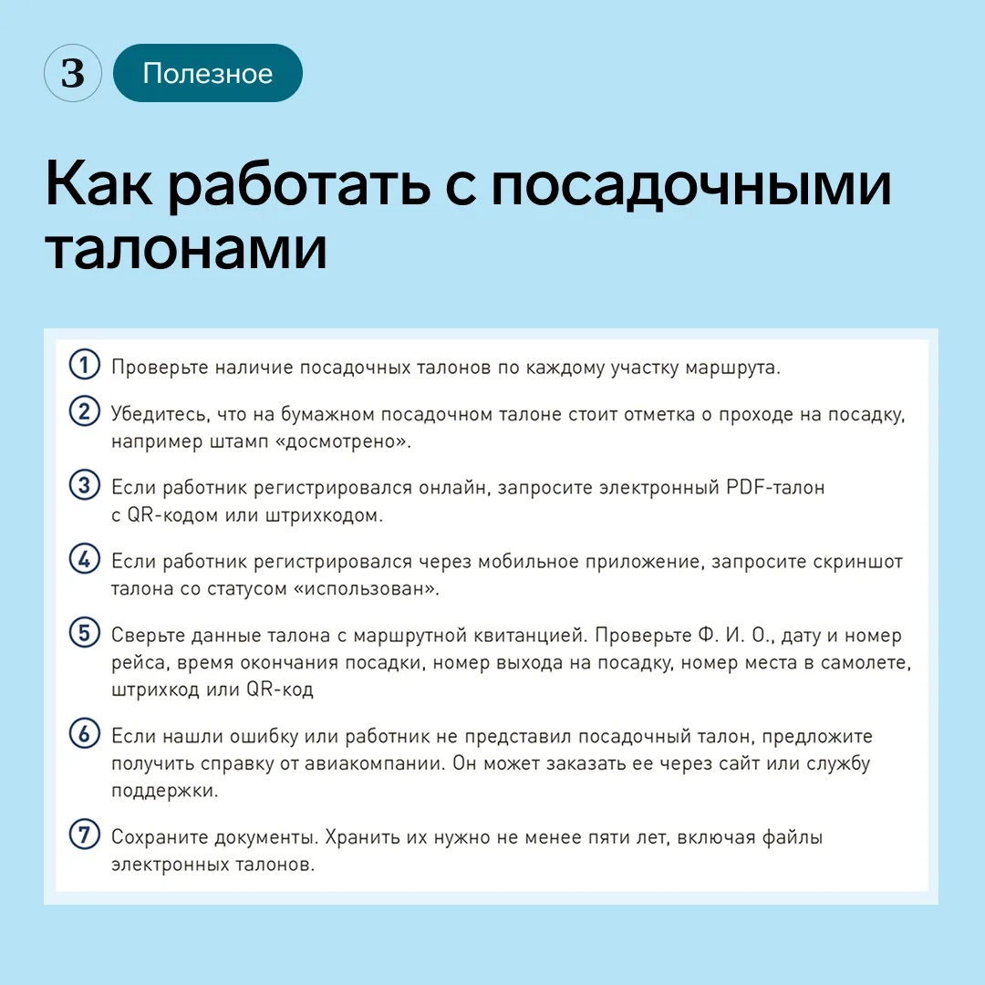 📌 Воспользуйтесь нашими памятками, если работаете с подотчетниками. Среди них командир...