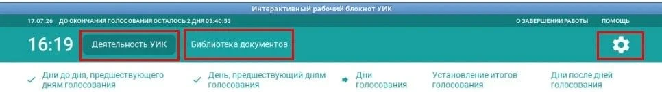 ПО ИРБ УИК обладает большим и доступным набором функций для удобной и результативной ра...