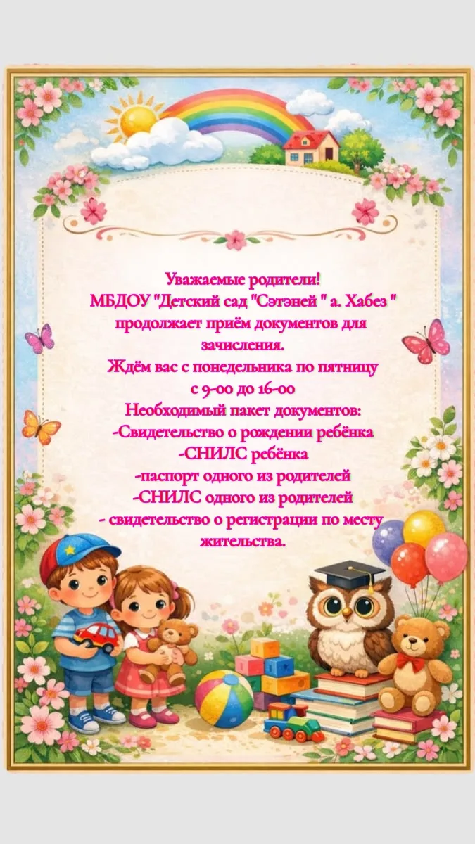 Дорогие малыши и их родители! 🎈