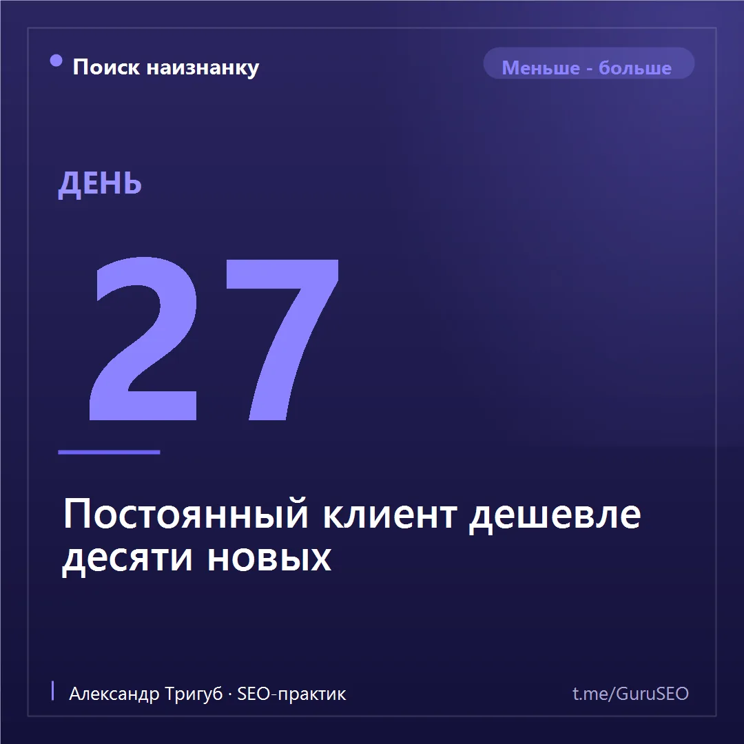 Весь бюджет и вся энергия уходят на привлечение новых клиентов: реклама, продвижение, а...
