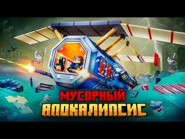 🍿 ВЫЖИЛ НА РЕАКТИВНОЙ БАНКЕ В МУСОРНОМ ОКЕАНЕ

Ссылка на видео https://www.youtube.com/watch?v=acvG