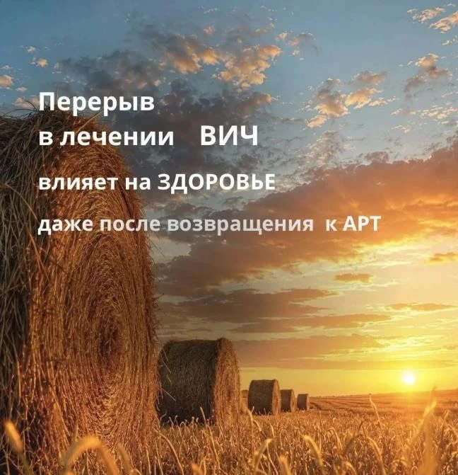 Очередное исследование ещё раз подтвердило, что прекращение приёма антиретровирусной те...
