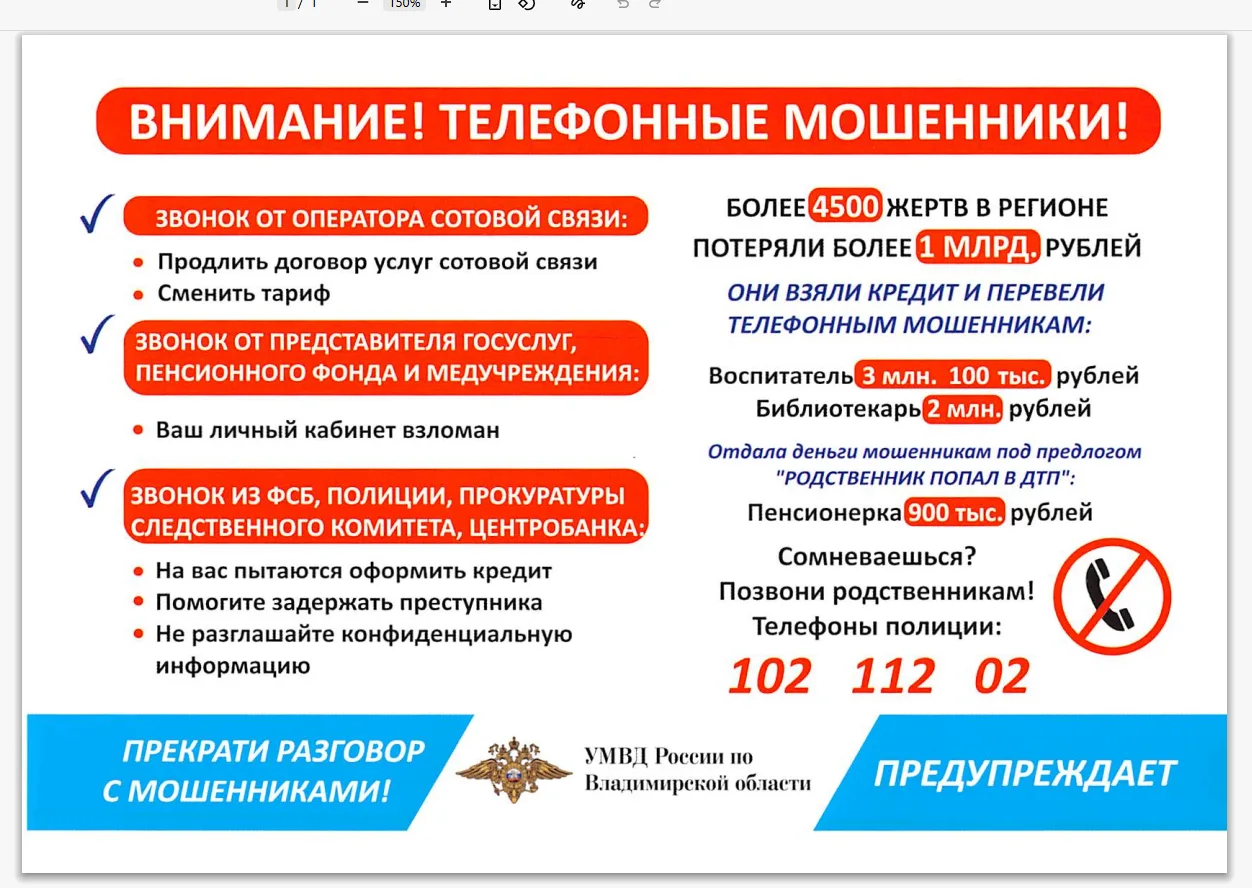 По поручению УМВД России по Владимирской области и УЖКХ Владимирской области информируе...